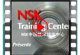 NSK中國(guó)技術(shù)培訓(xùn)中心